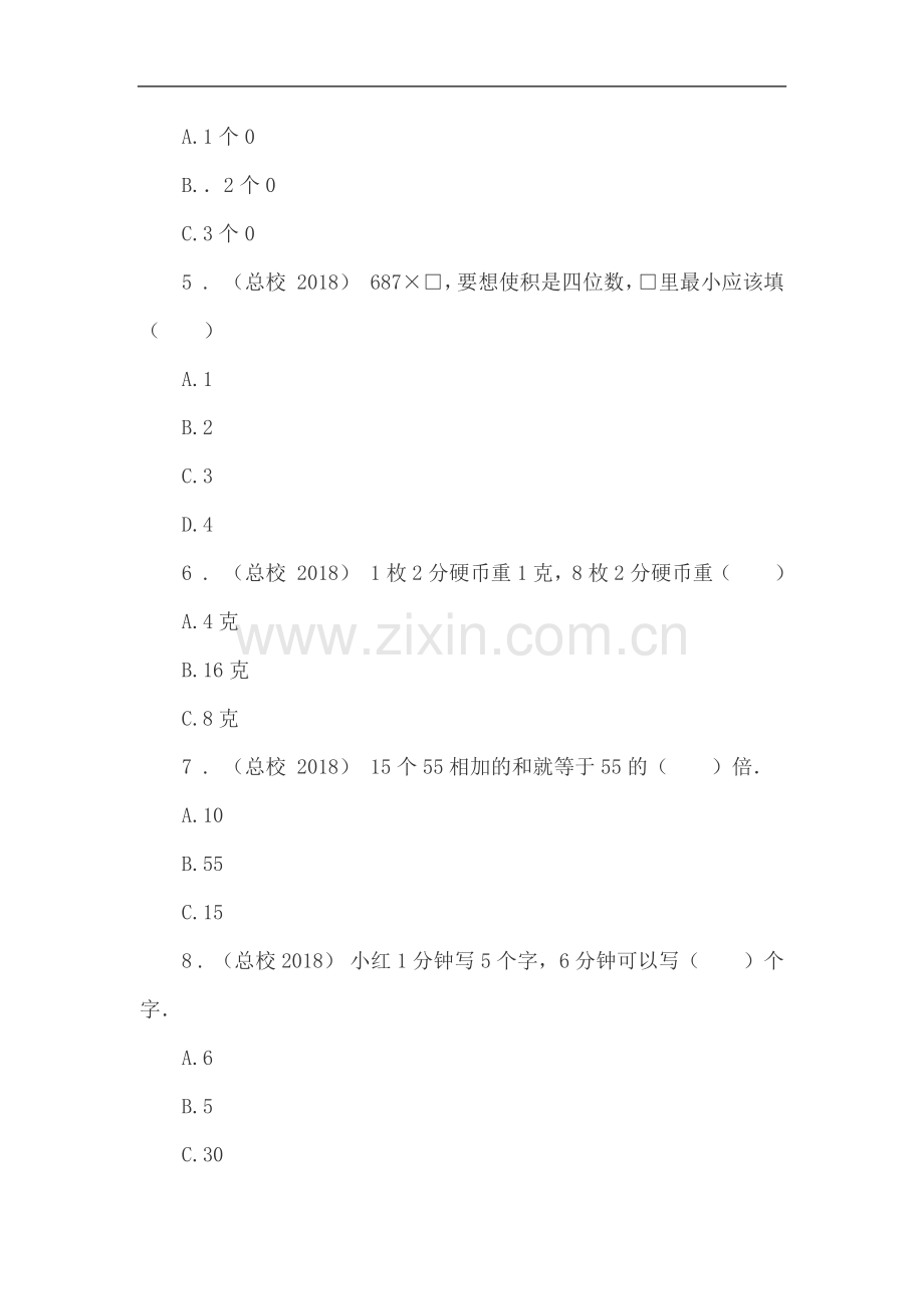 小学三年级数学两位数乘两位数练习题单元试卷.doc_第2页
