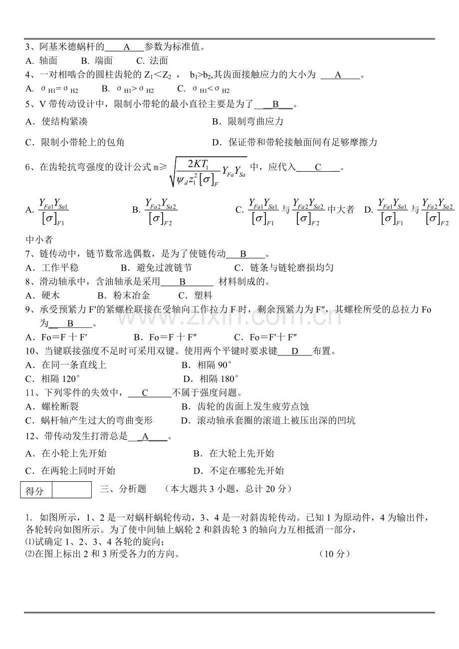 机械设计考试试题及答案汇总-.doc_第2页