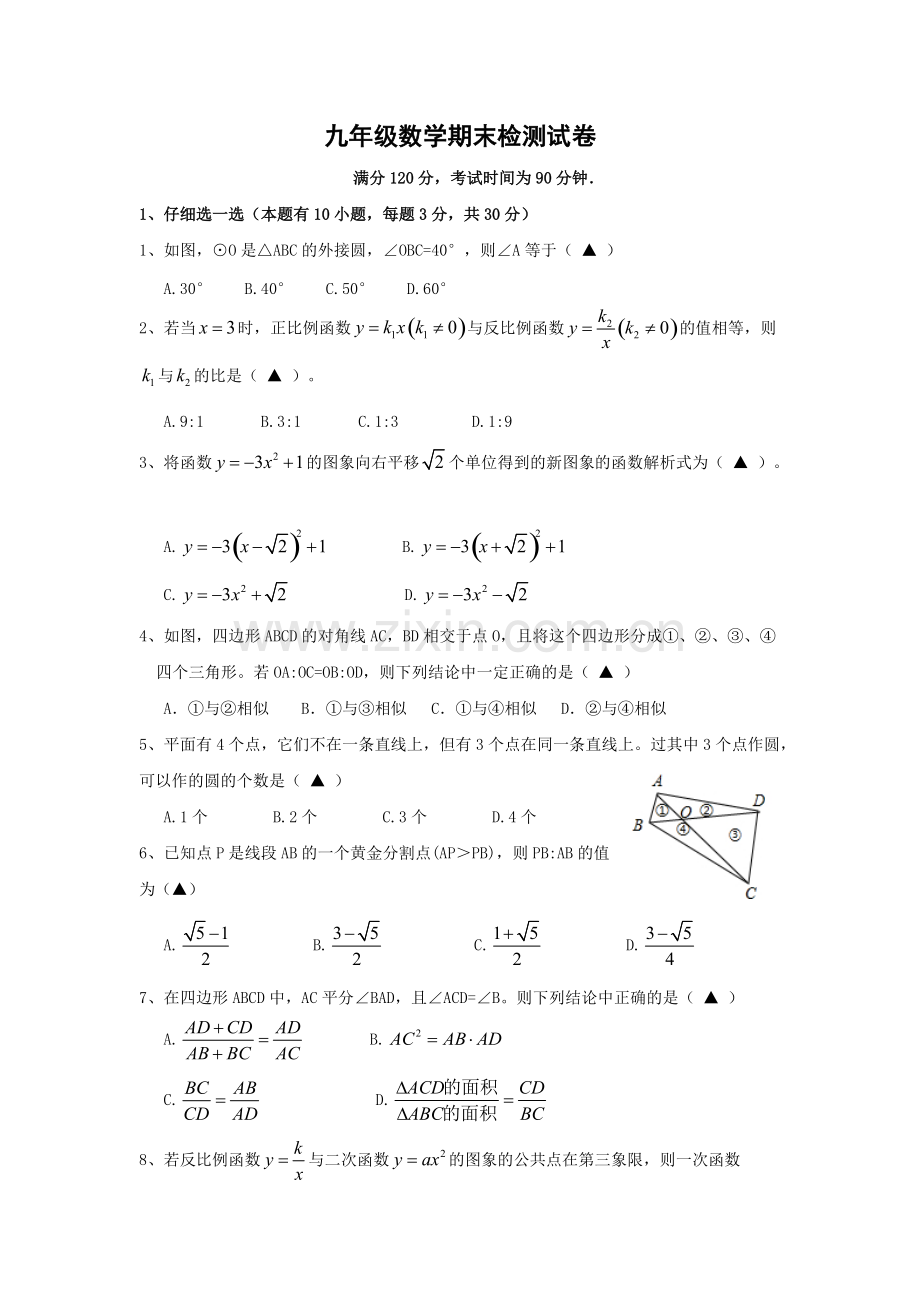 人教版九年级数学上册期末试卷及答案.pdf_第1页