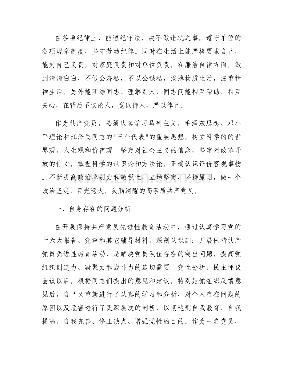 个人问题整改清单【九篇】.docx_第2页