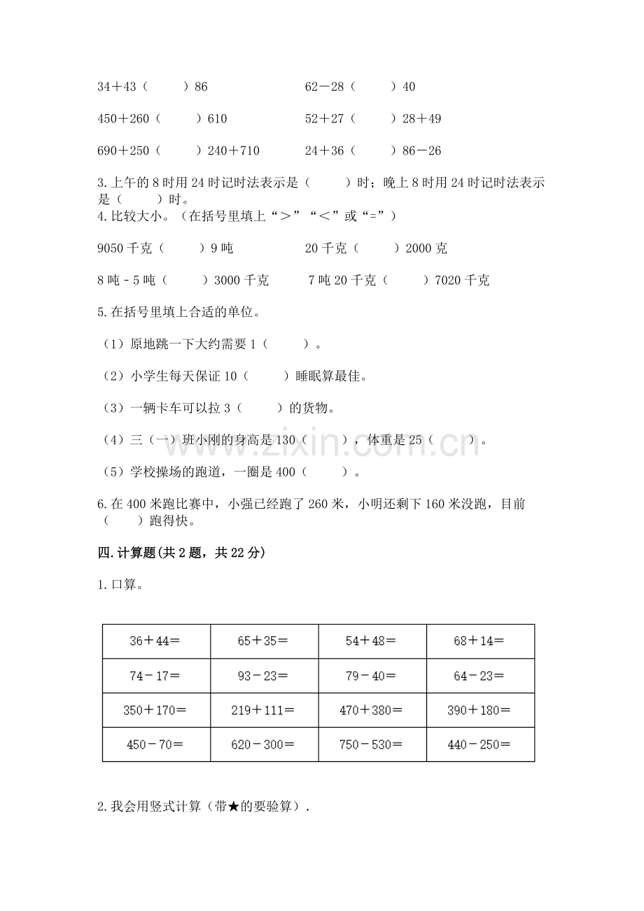 人教版三年级上册数学期中测试卷含答案【巩固】.docx_第2页