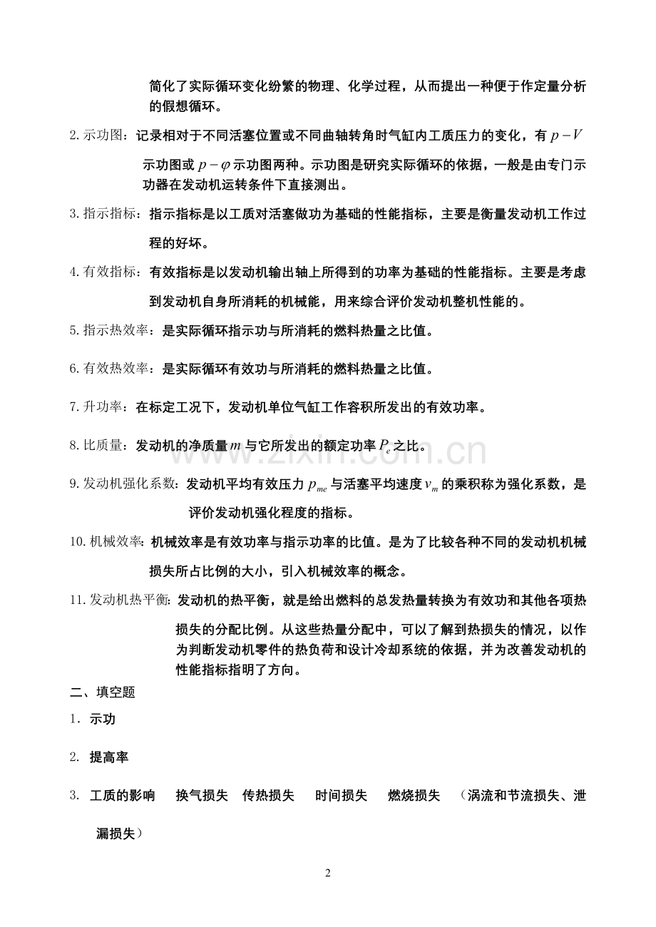 发动机原理复习与参考答案.doc_第2页