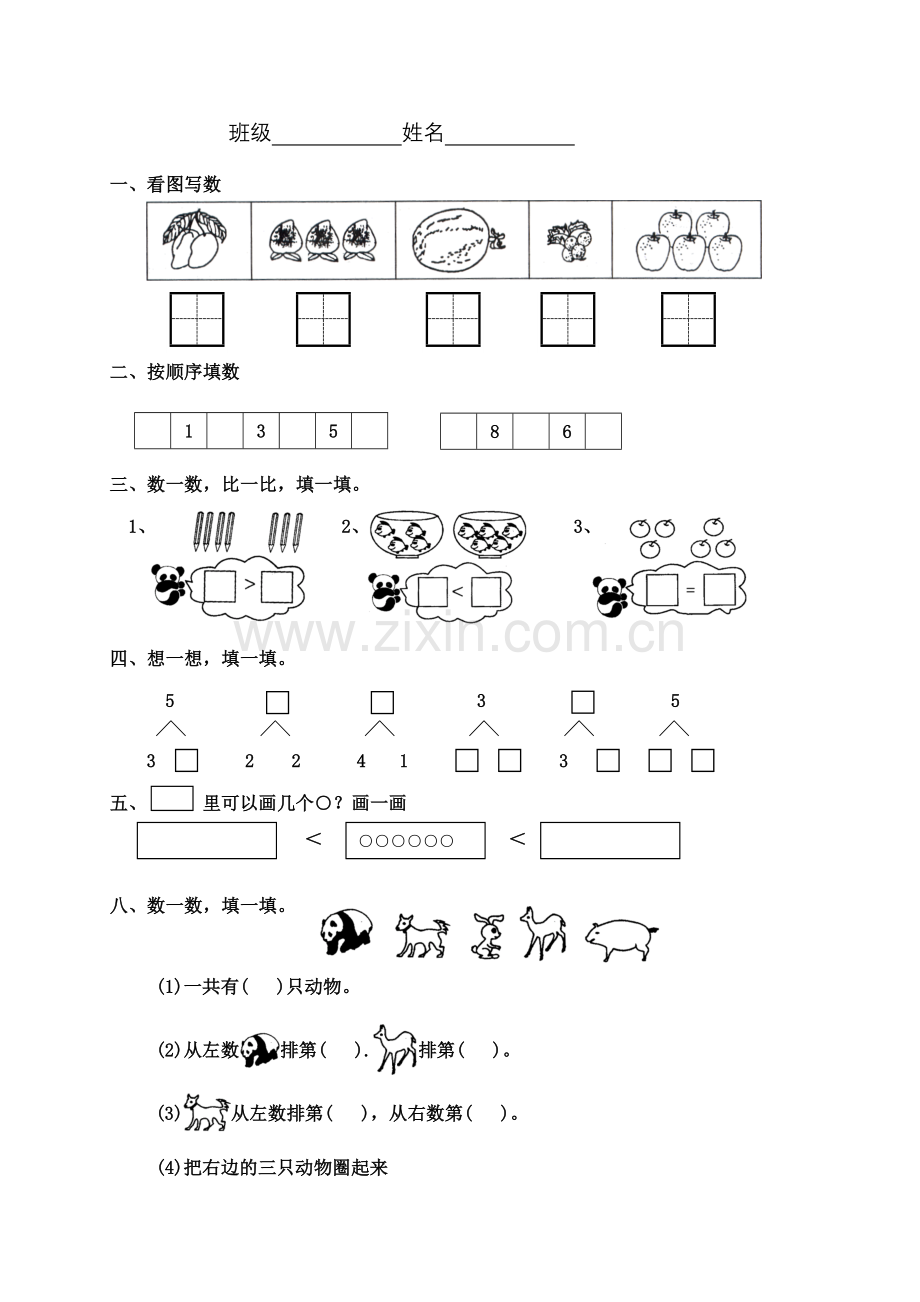 青岛版一年级数学第一单元测试题.doc_第1页