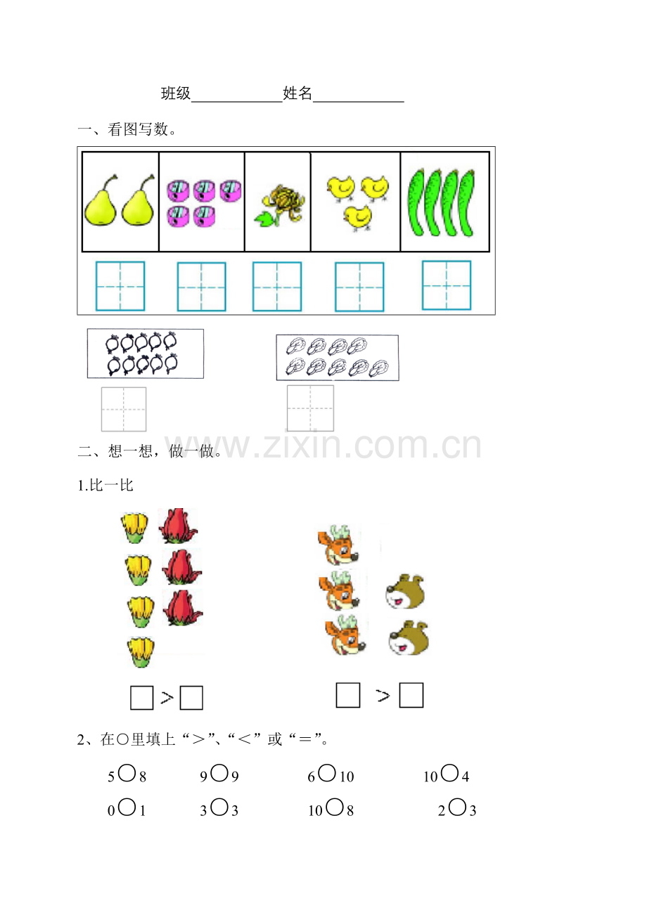 青岛版一年级数学第一单元测试题.doc_第2页