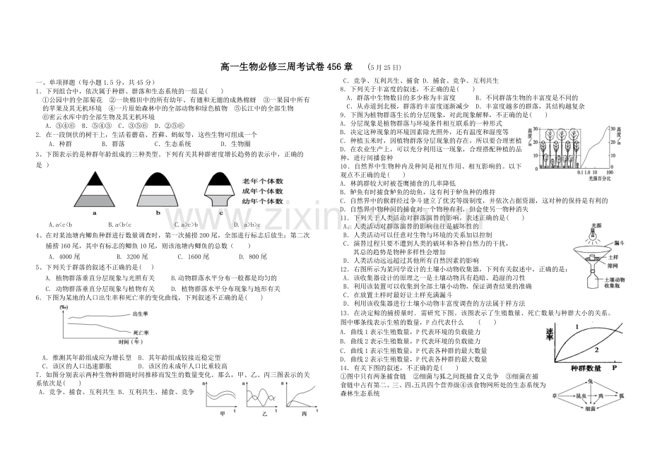 必修三生物456章模拟试题.doc_第1页