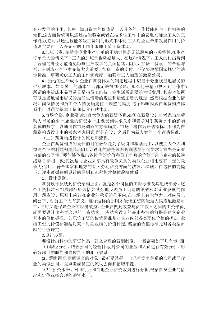 制造业企业生产员工的薪酬设计.docx_第2页