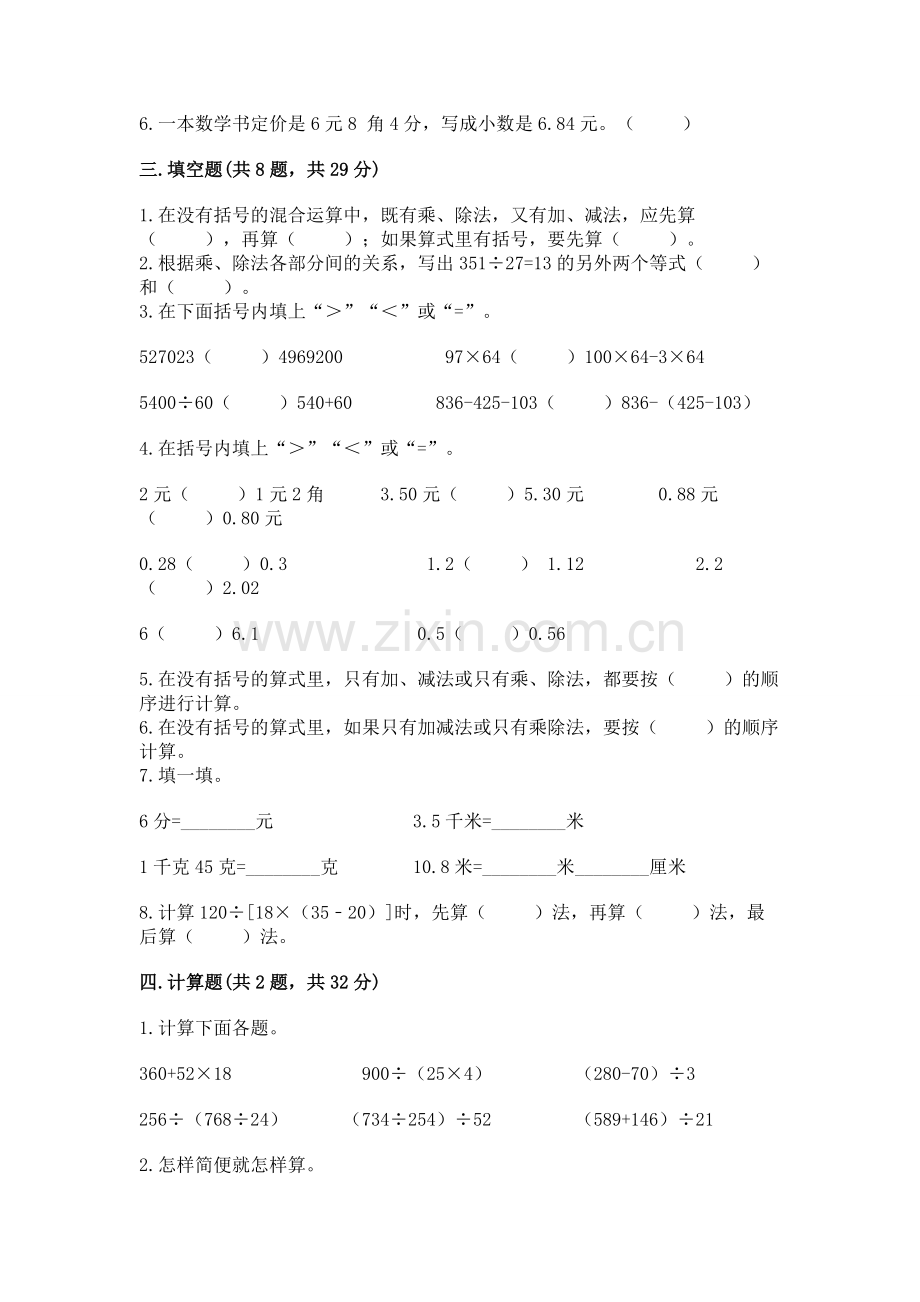 人教版数学四年级下册期中测试卷附答案（b卷）.docx_第2页