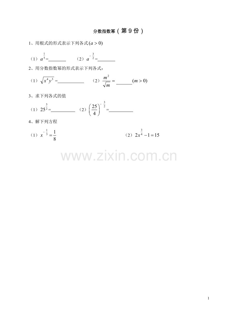 指数函数、对数函数、幂函数基本性质练习(含答案).doc_第1页