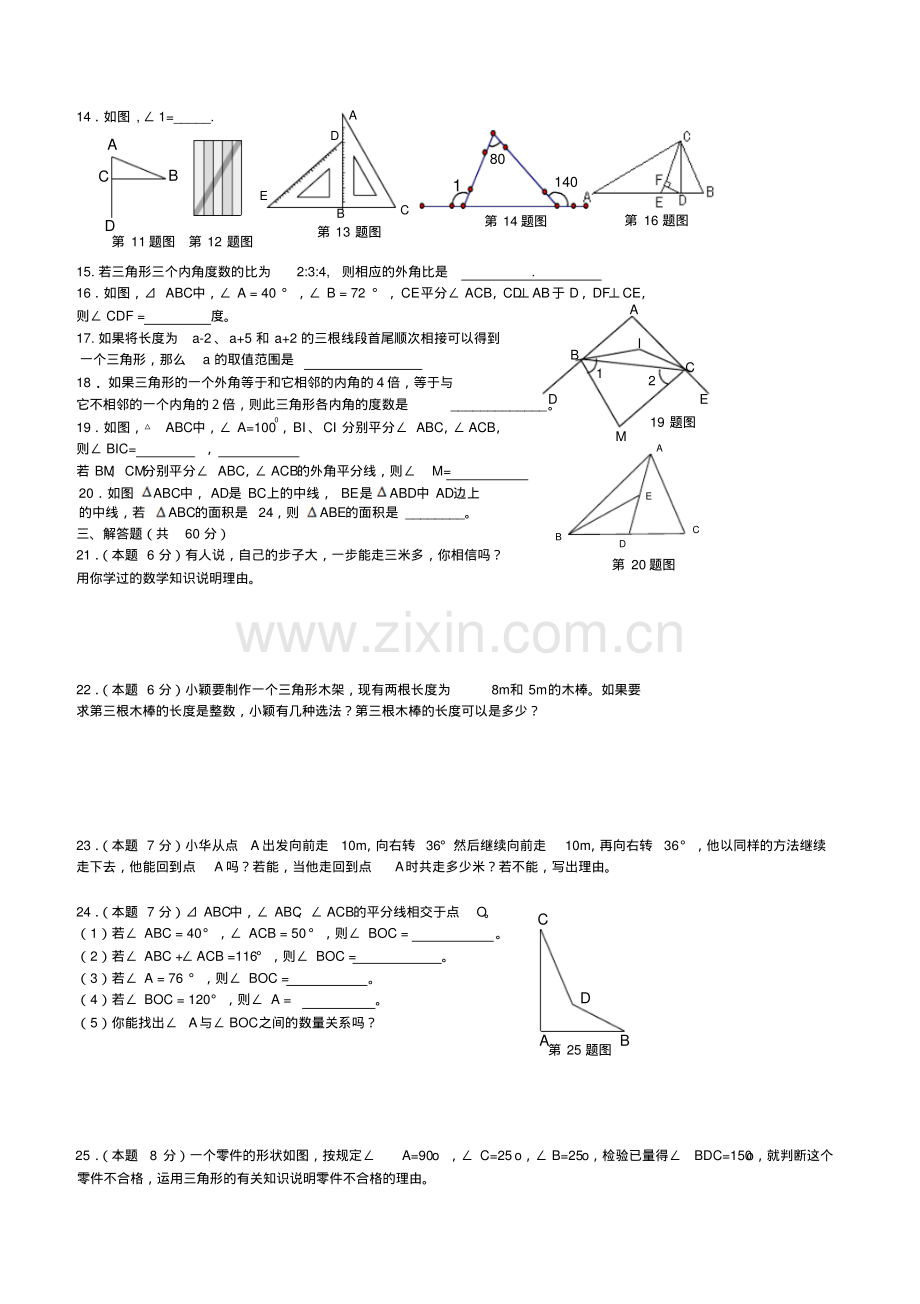 新北师大版七年级数学下册--三角形-试题及答案.pdf_第2页
