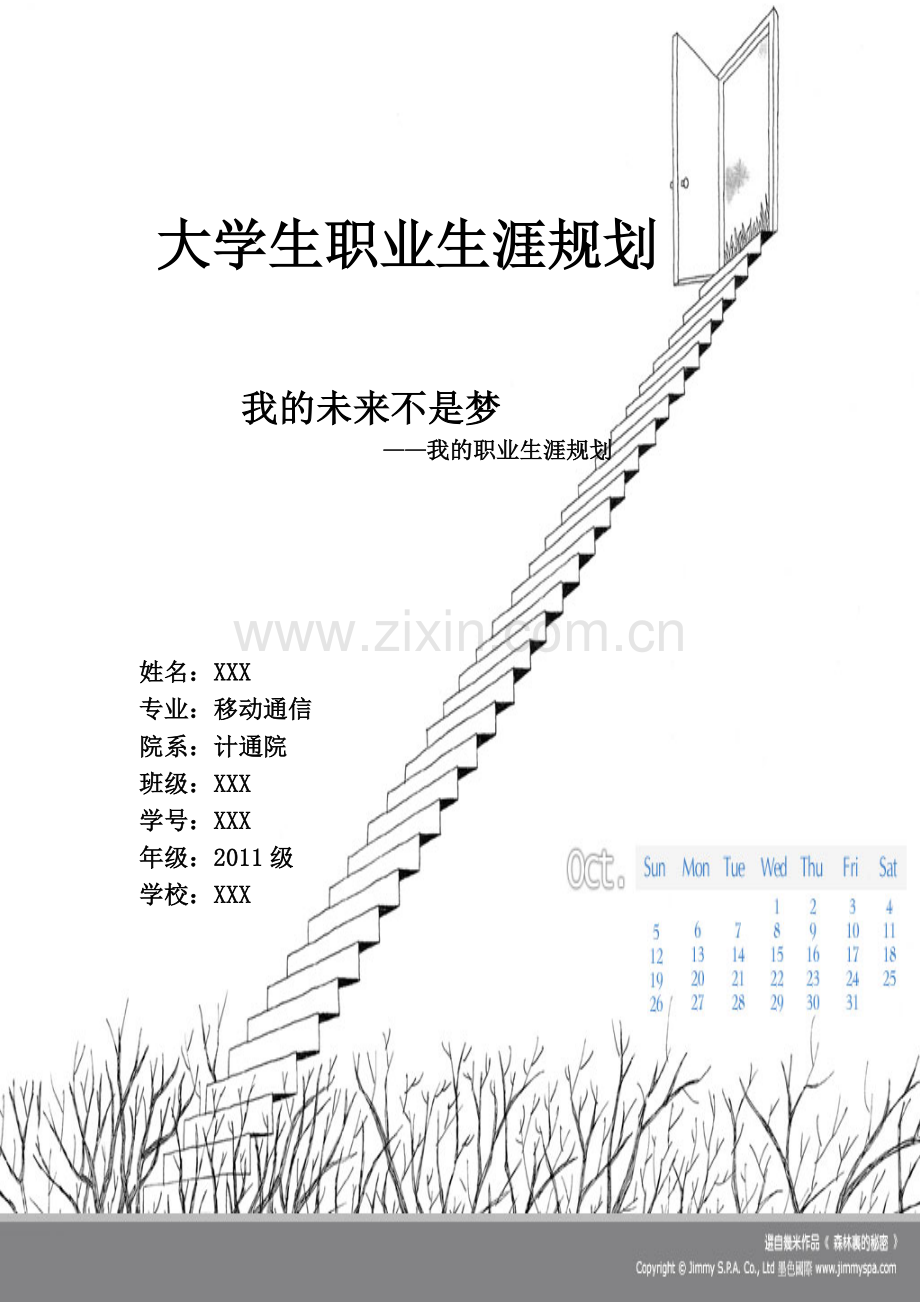 职业生涯规划word.doc_第1页