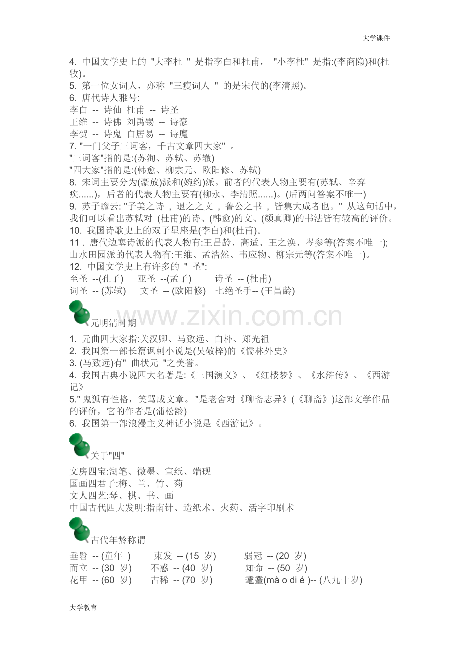 小升初文学常识.doc_第2页