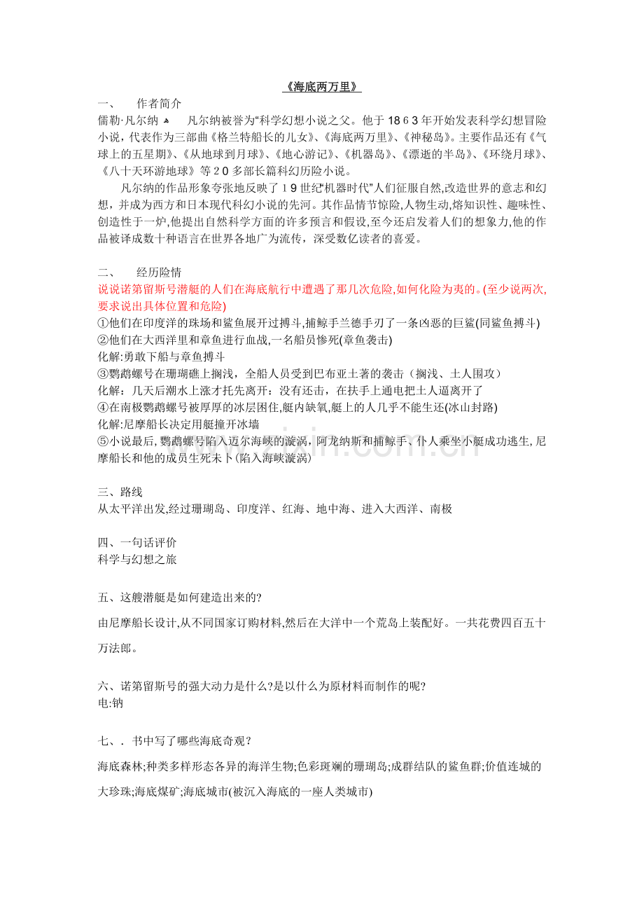 《海底两万里》知识点归纳[1].doc_第1页