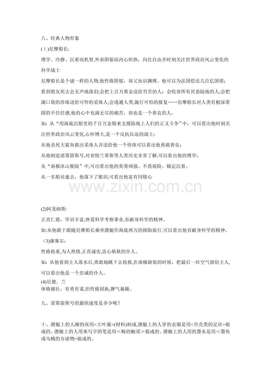 《海底两万里》知识点归纳[1].doc_第2页