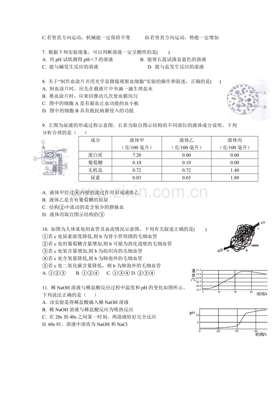 2017-2018学年下城区拱墅区初三第一学期期末统考科学试卷(含答案).doc_第2页