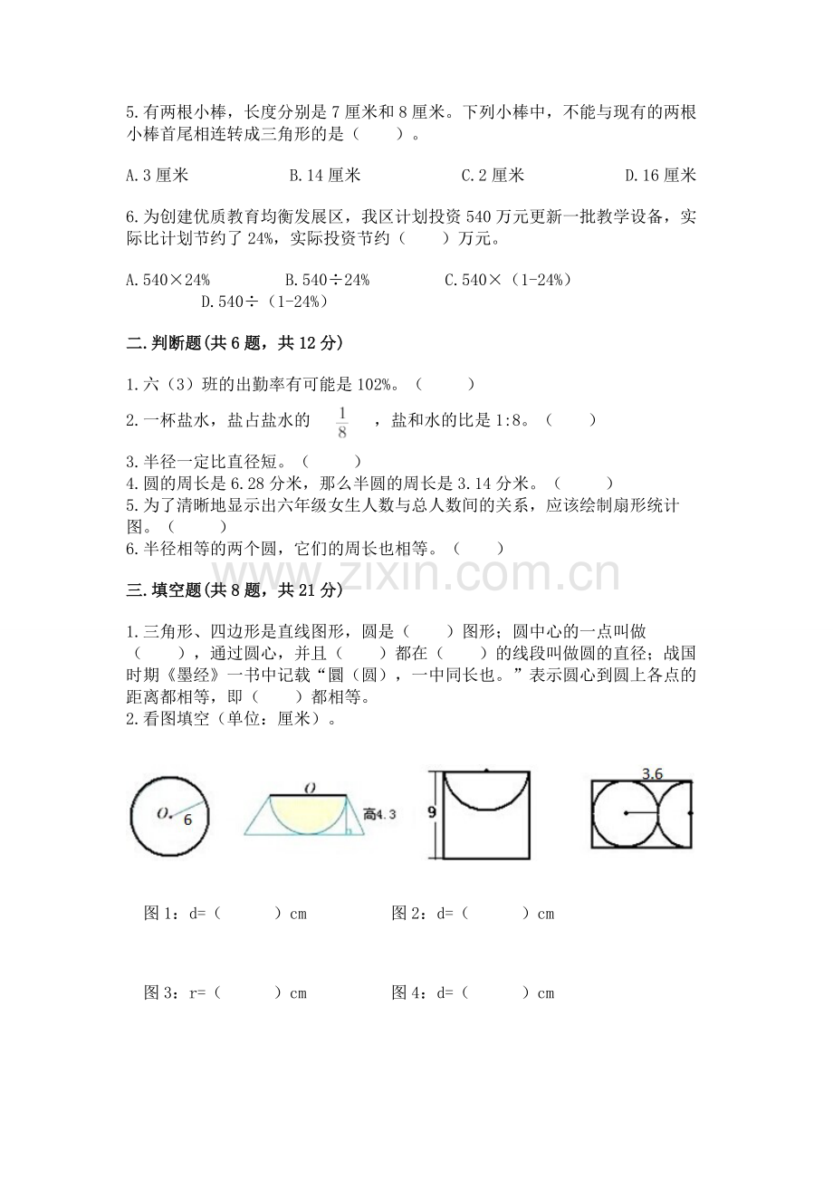 2022人教版六年级上册数学期末测试卷及完整答案【全优】.docx_第2页