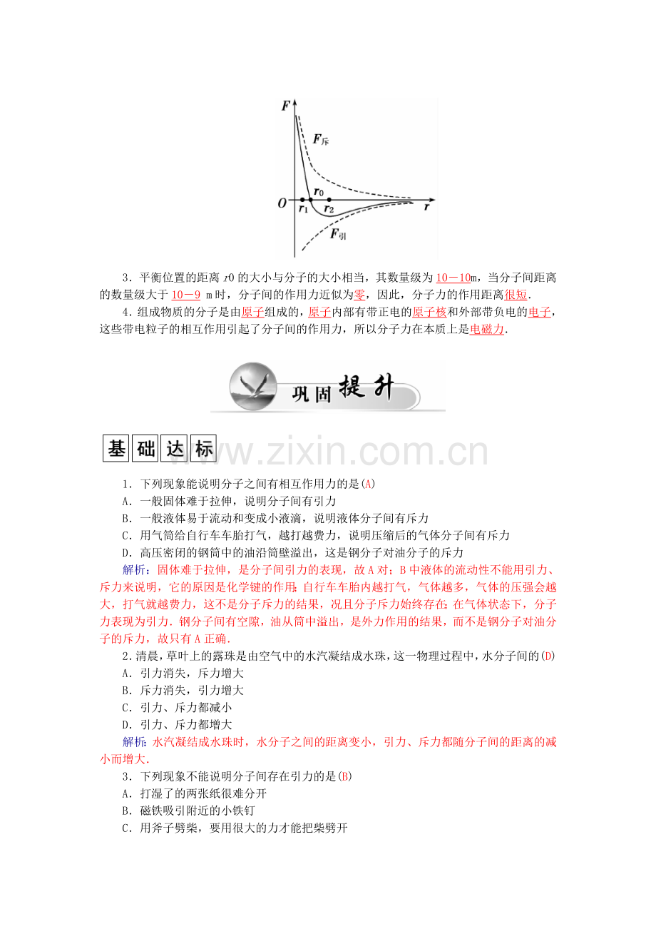 高中物理-第1章-第4节-分子间的相互作用力学案-粤教版选修3.doc_第2页