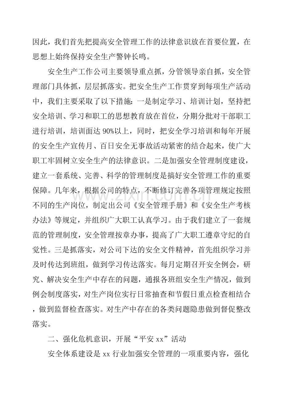 2019企业安全生产总结.doc_第2页