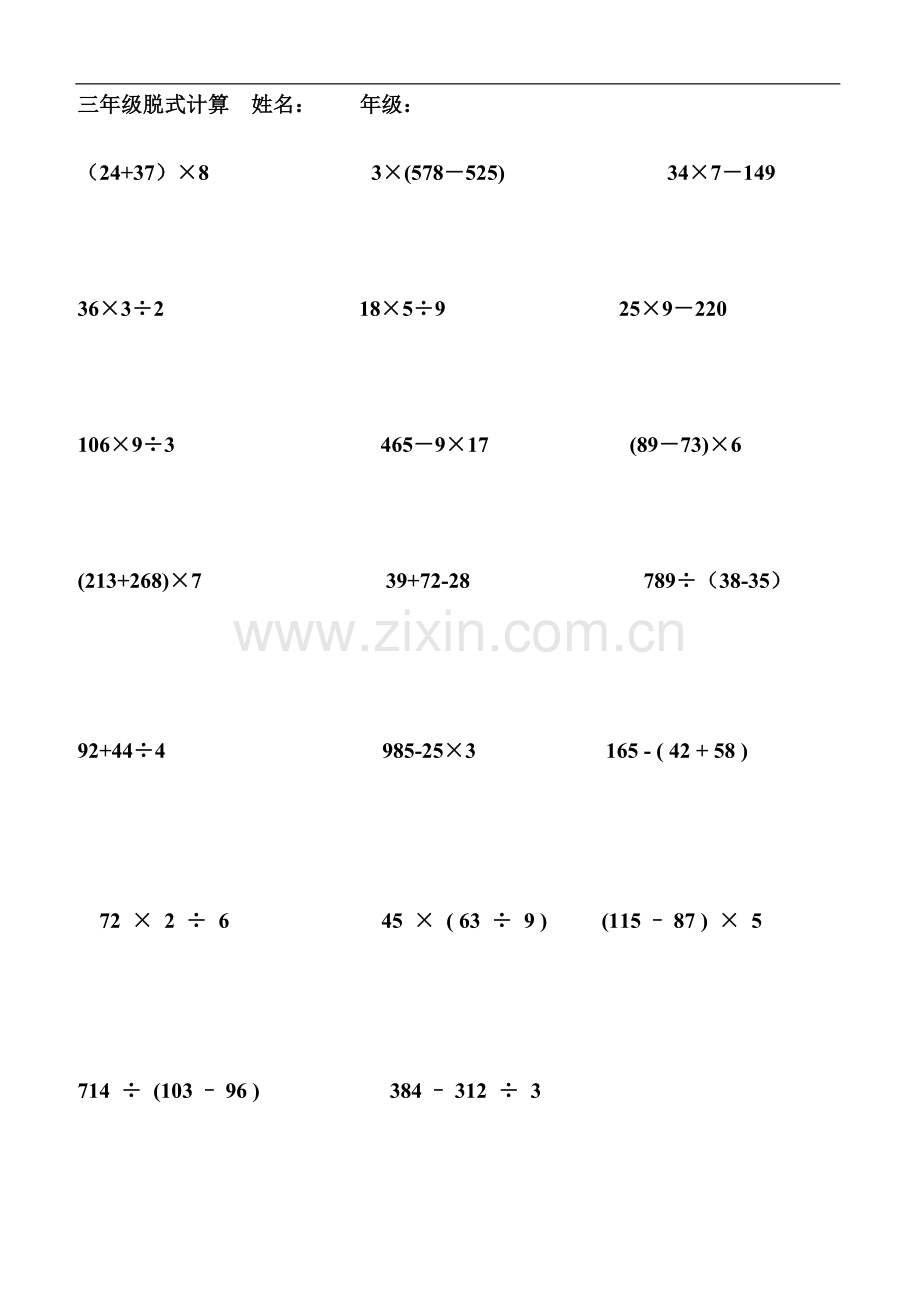青岛版数学三年级脱式计算20道题).doc_第1页