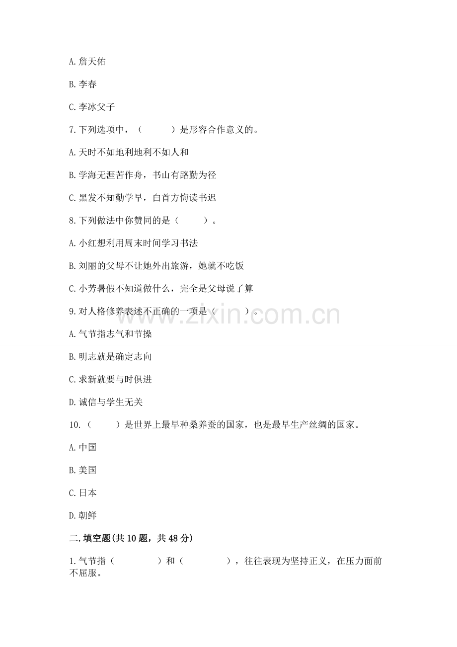 五年级上册道德与法治第四单元骄人祖先 灿烂文化测试卷及答案参考.docx_第2页