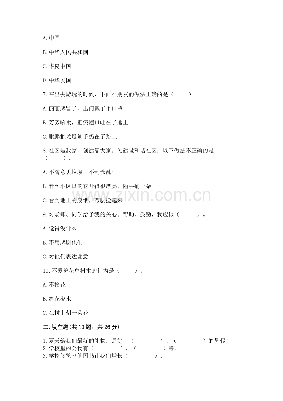 2022二年级上册道德与法治期末测试卷含答案.docx_第2页