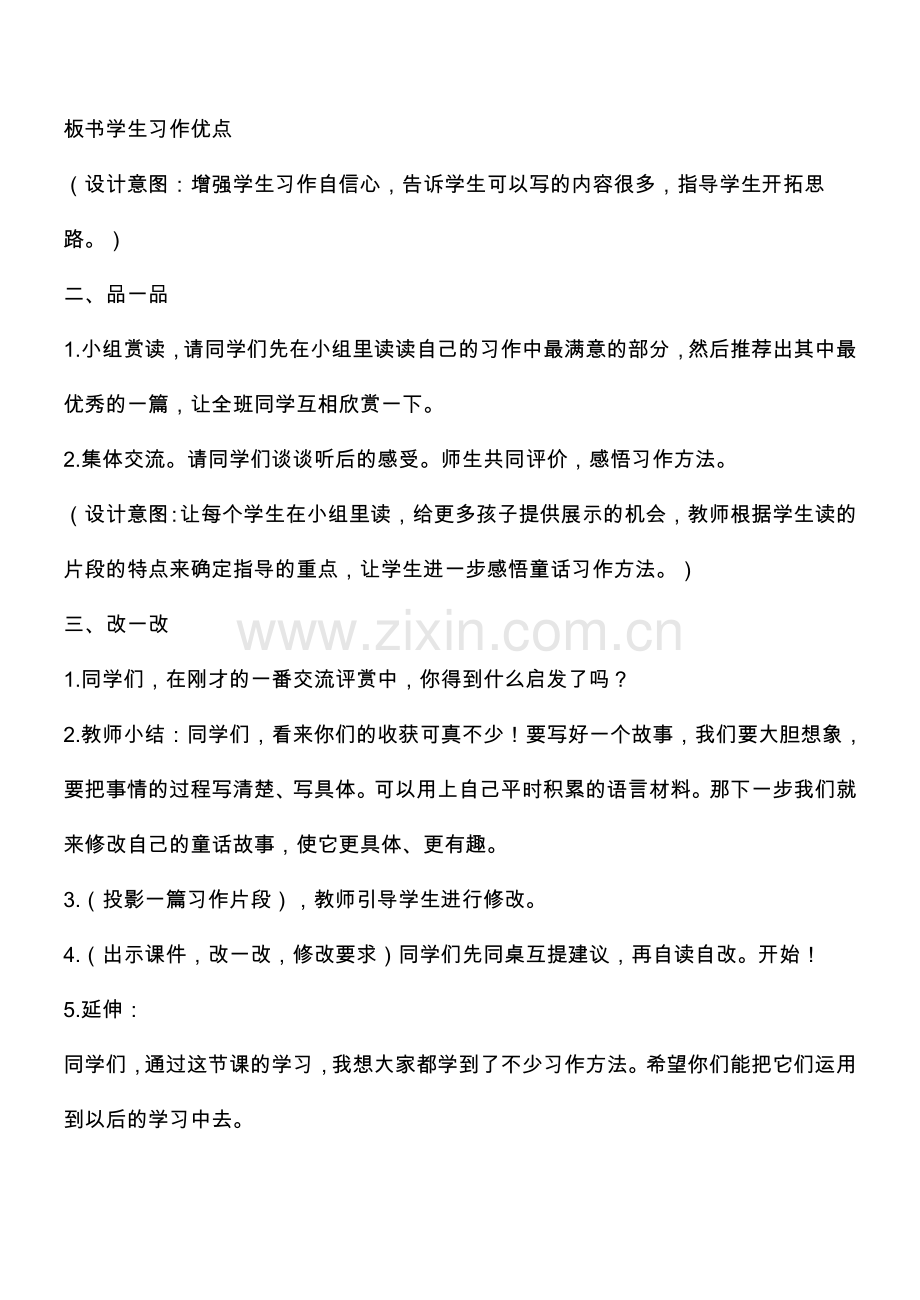 四年级童话作文讲评课教案设计.doc_第2页