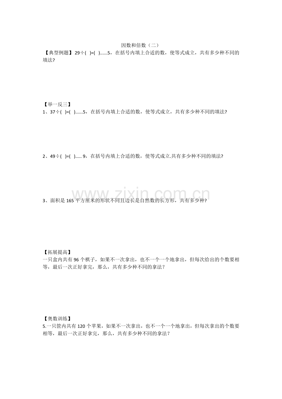 因数与倍数提高题.doc_第2页