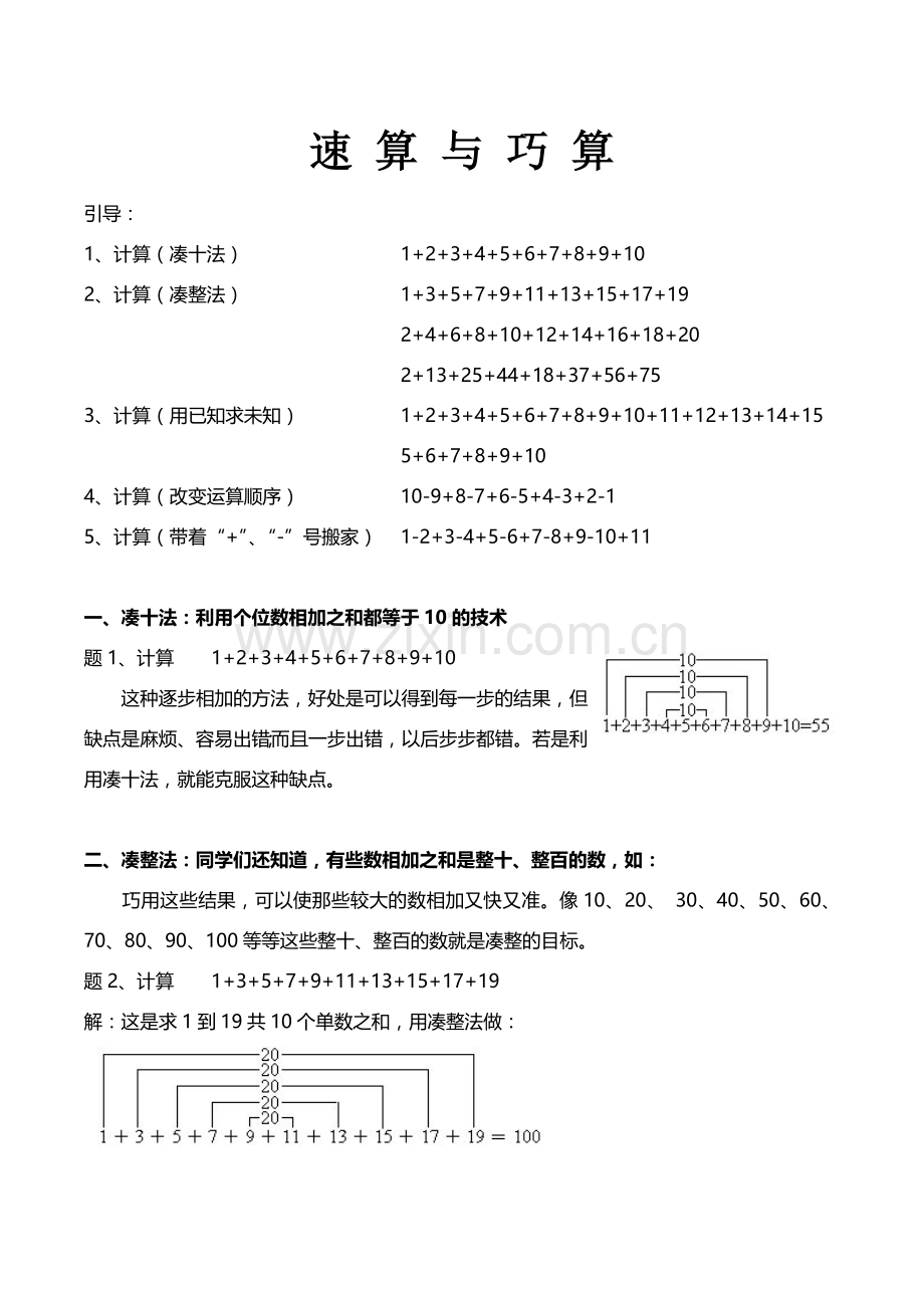 奥数知识点速算与巧算.doc_第1页