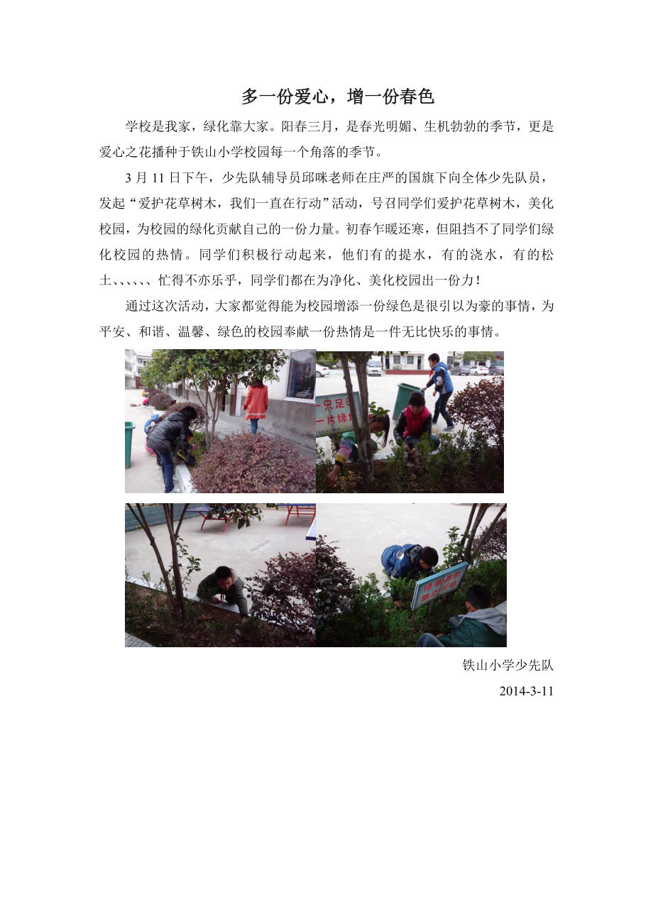 爱护花草树木活动小结.doc_第1页