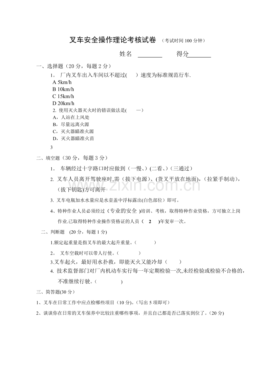 叉车理论考试试卷.doc_第1页