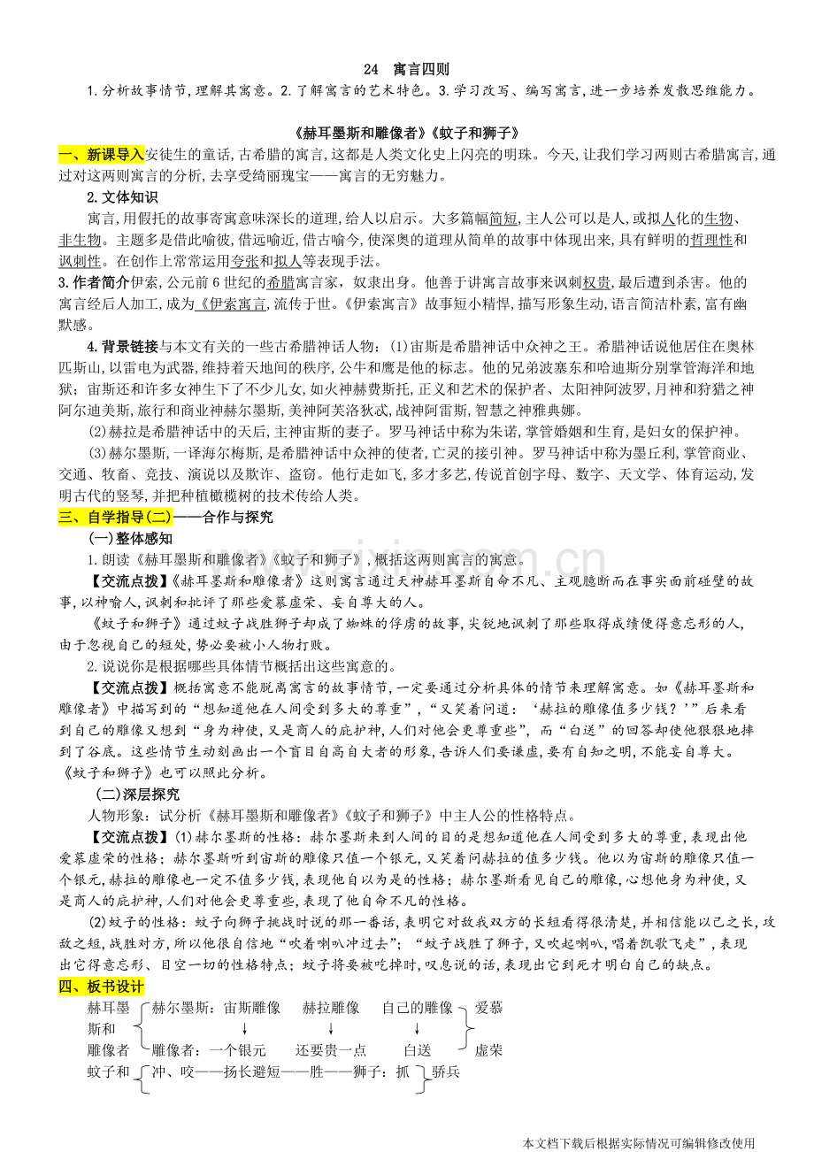 寓言四则公开课教案带板书.pdf_第1页