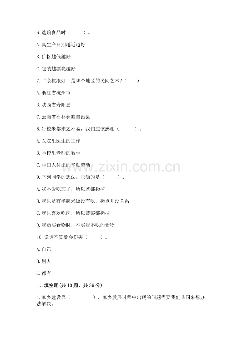 2023部编版四年级下册道德与法治期末测试卷及答案【名师系列】.docx_第2页