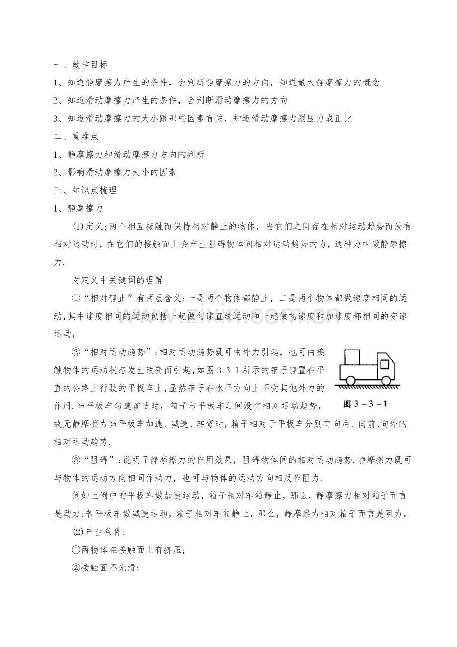 高一必修一摩擦力讲义.doc_第1页