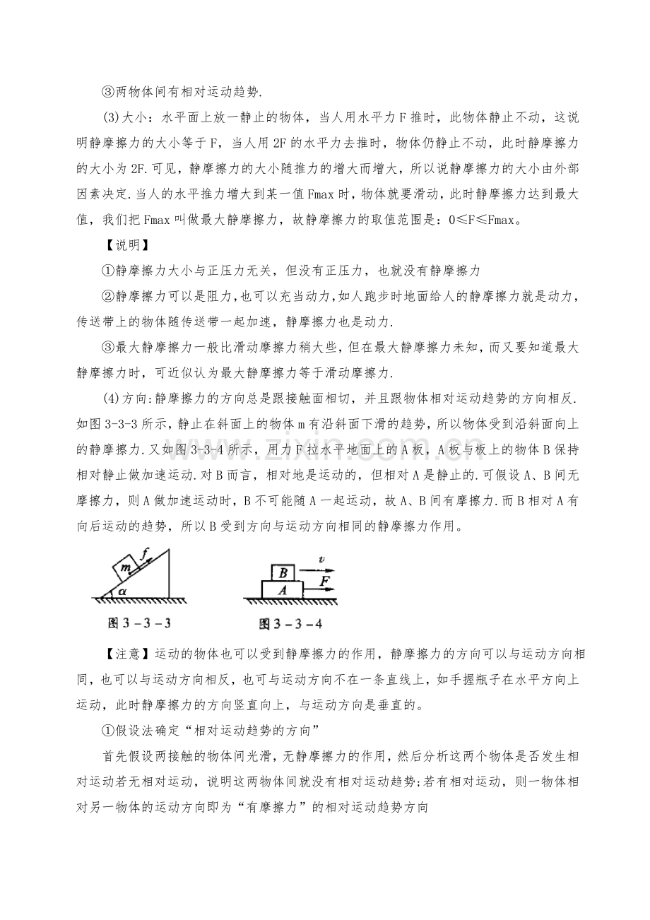 高一必修一摩擦力讲义.doc_第2页