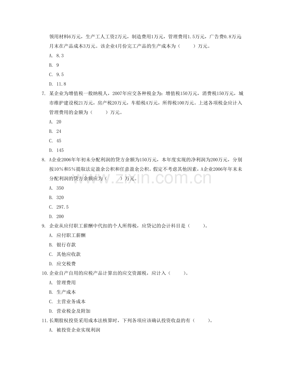 初级会计实务考试模拟试题4.doc_第2页