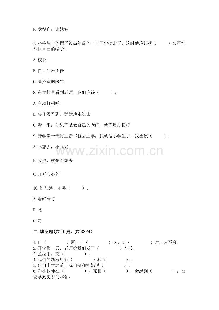 一年级上册道德与法治第一单元《我是小学生啦》测试卷（word）.docx_第2页