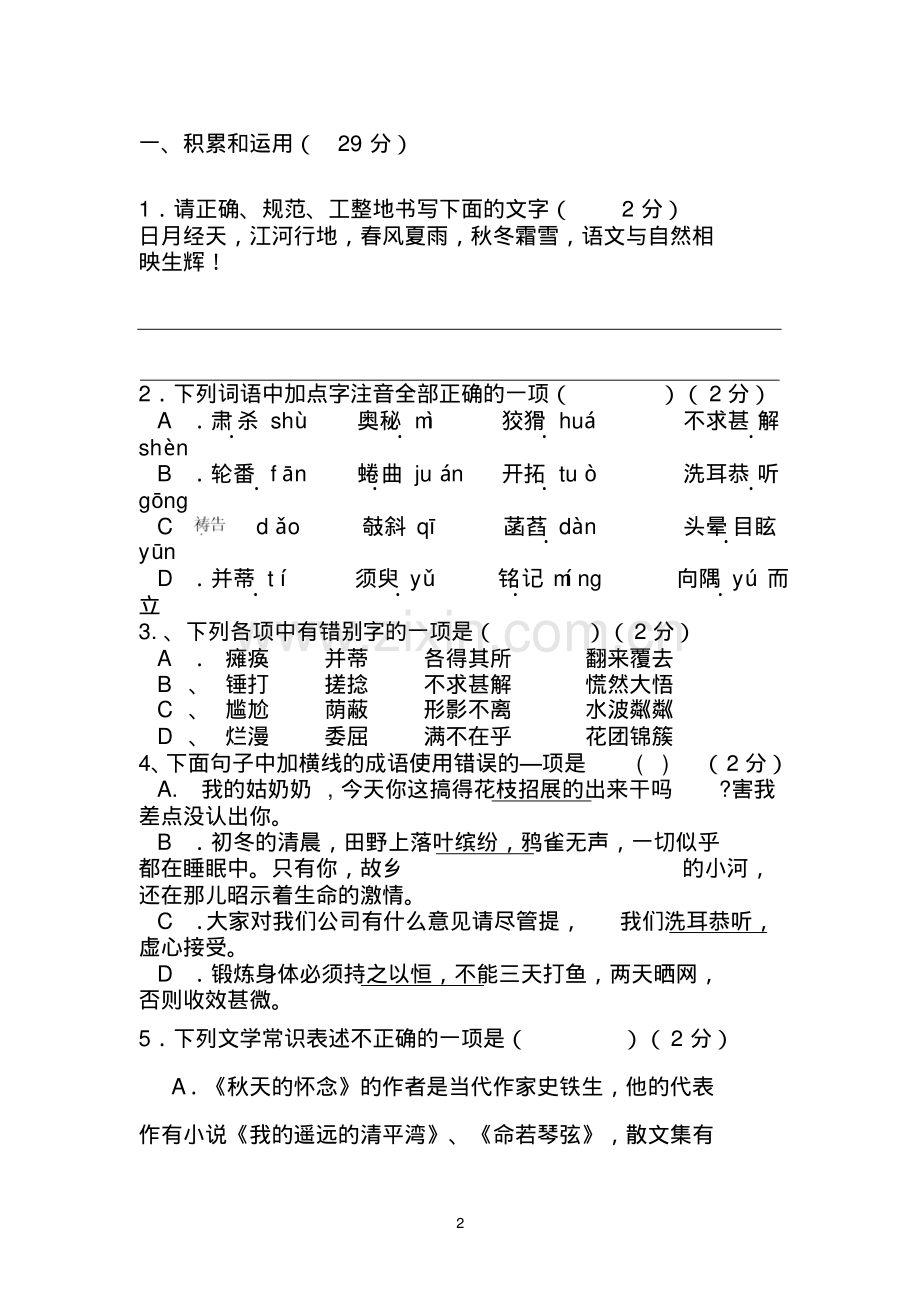 2019部编版七年级语文期中试卷及答案.pdf_第2页