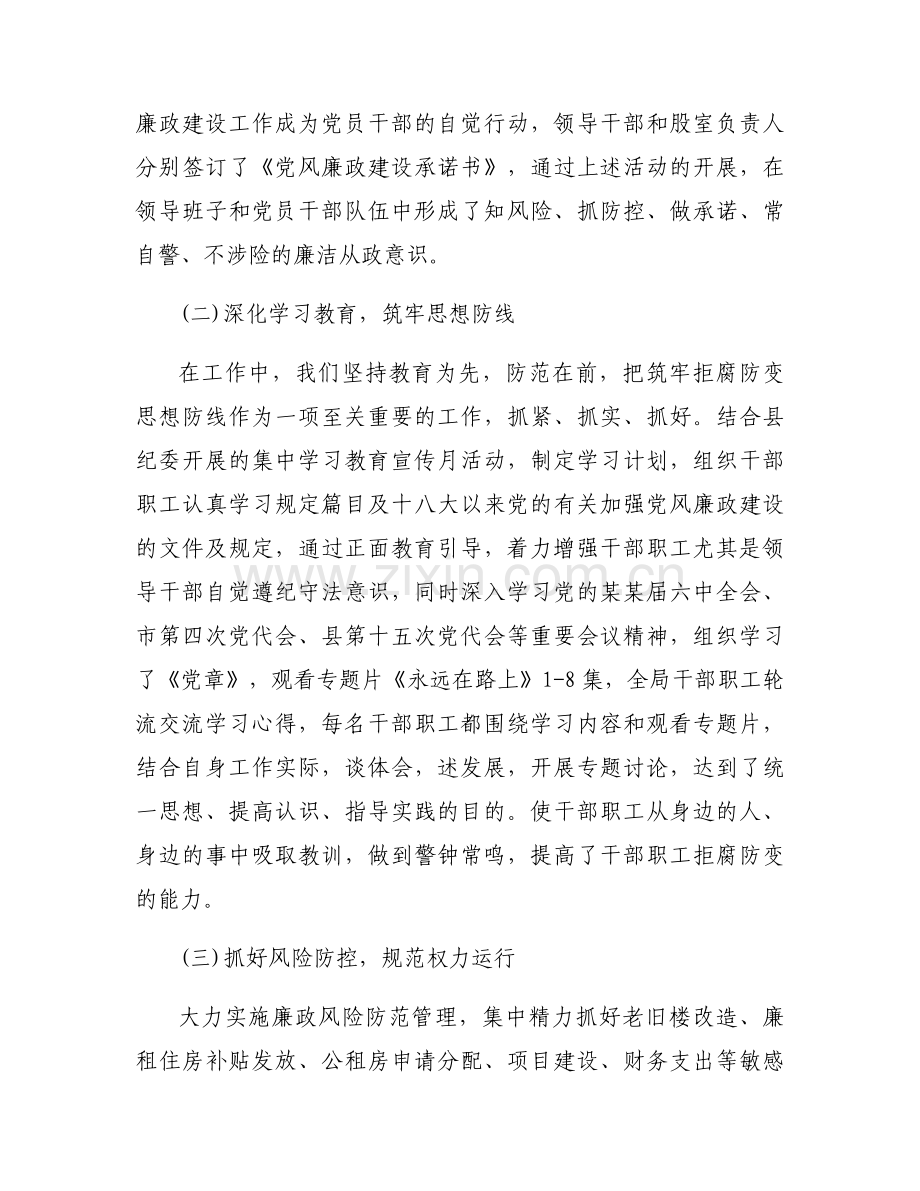 县委全面从严治党工作报告(通用5篇).docx_第2页