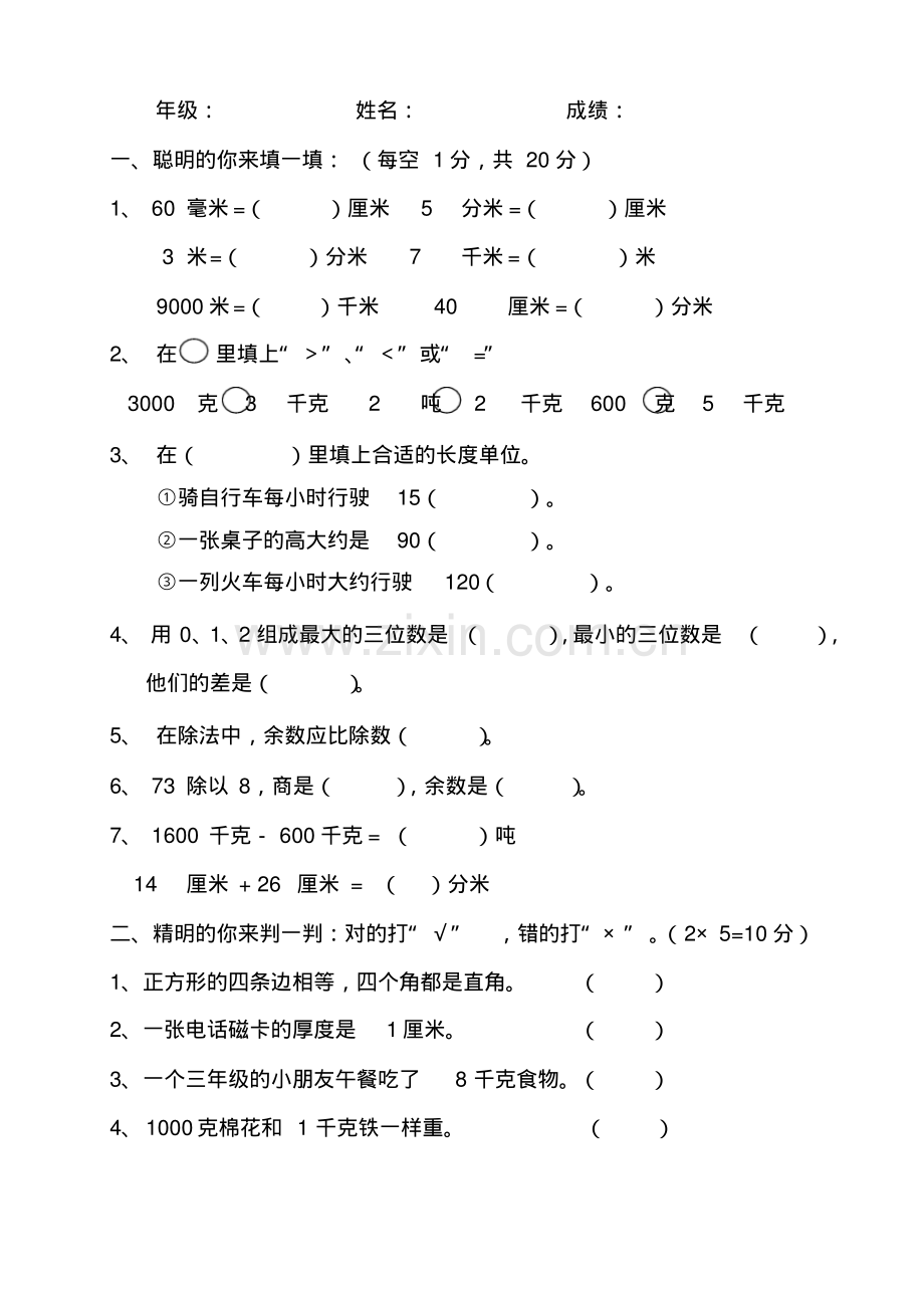 部编版小学三年级数学上学期期中考试卷及答案.pdf_第2页