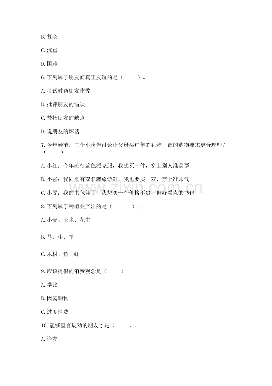 2023部编版四年级下册道德与法治期末测试卷含答案【实用】.docx_第2页