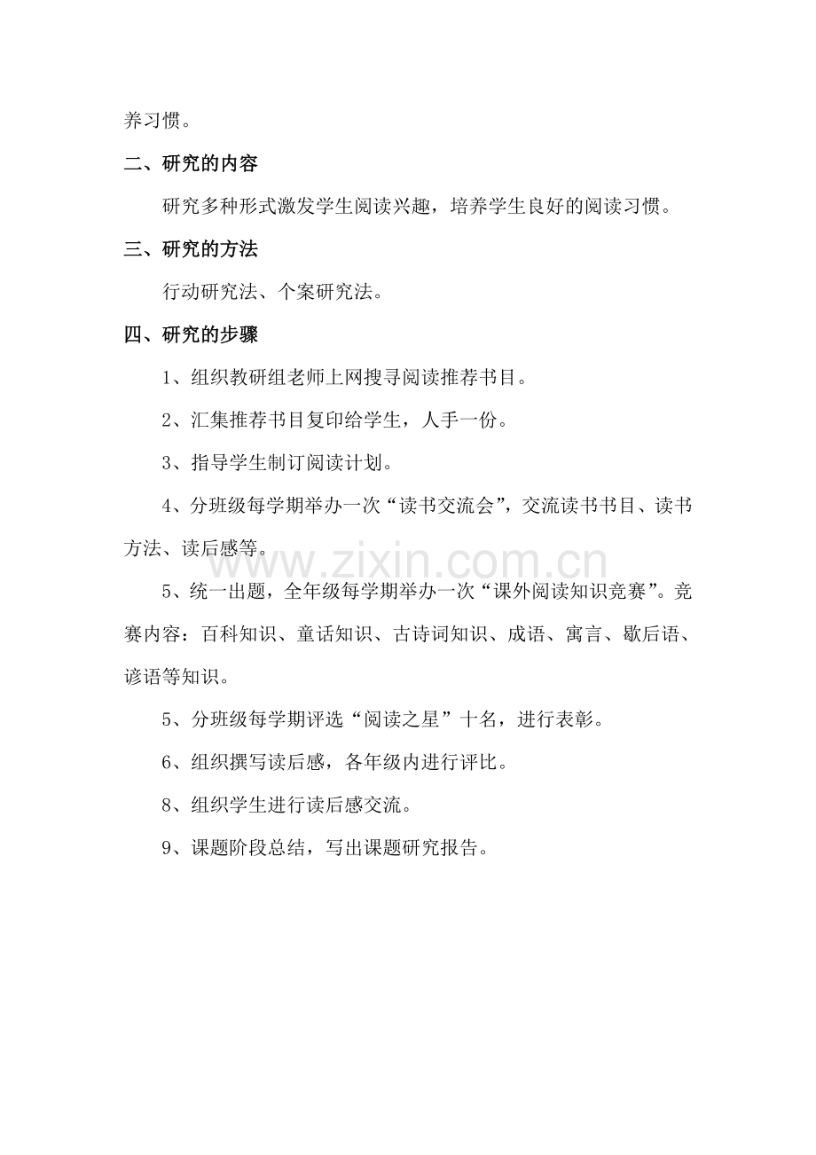中心小学校本课题研究计划.doc_第2页