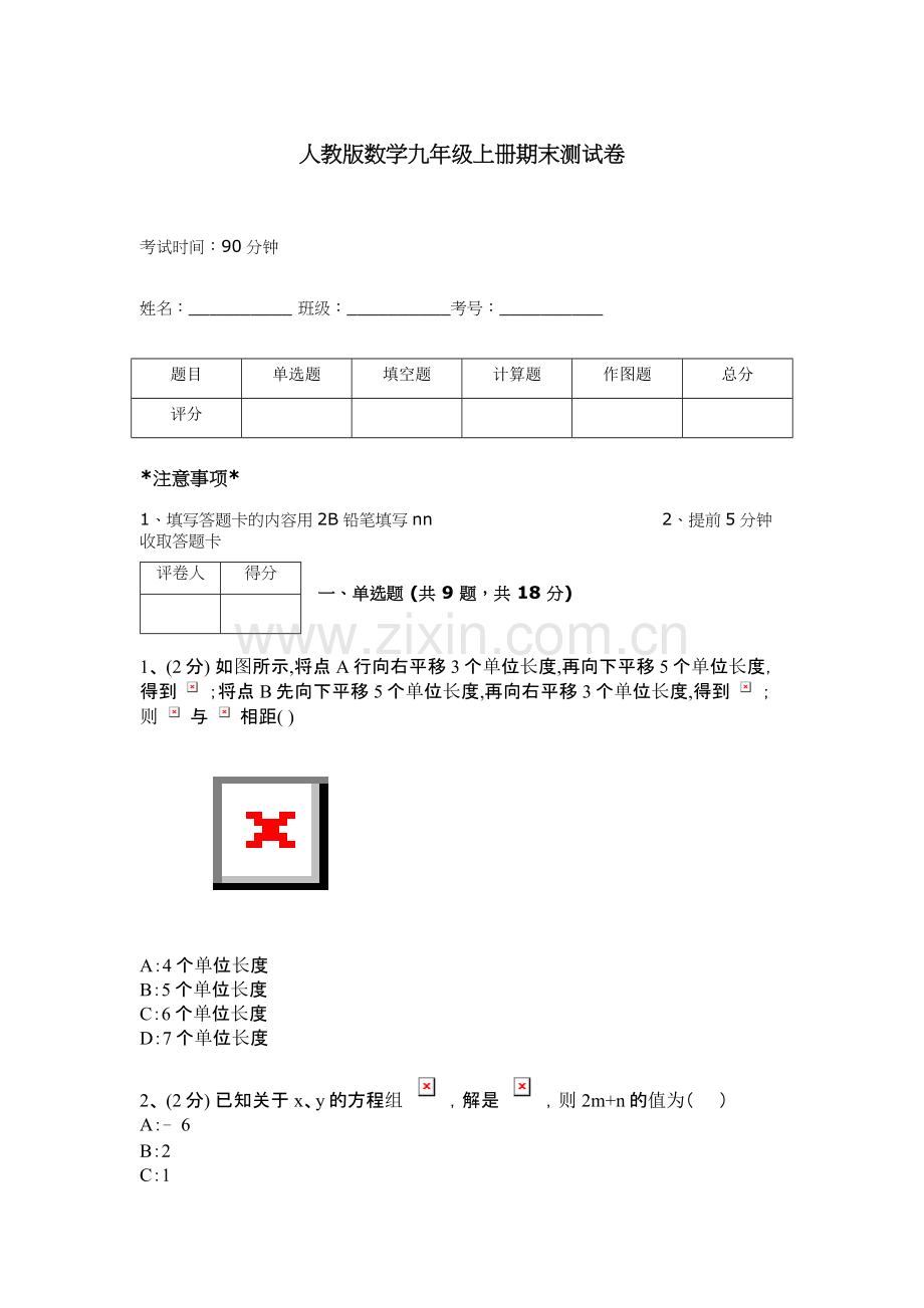 人教版数学九年级上册期末测试卷（考点精练）.docx_第1页