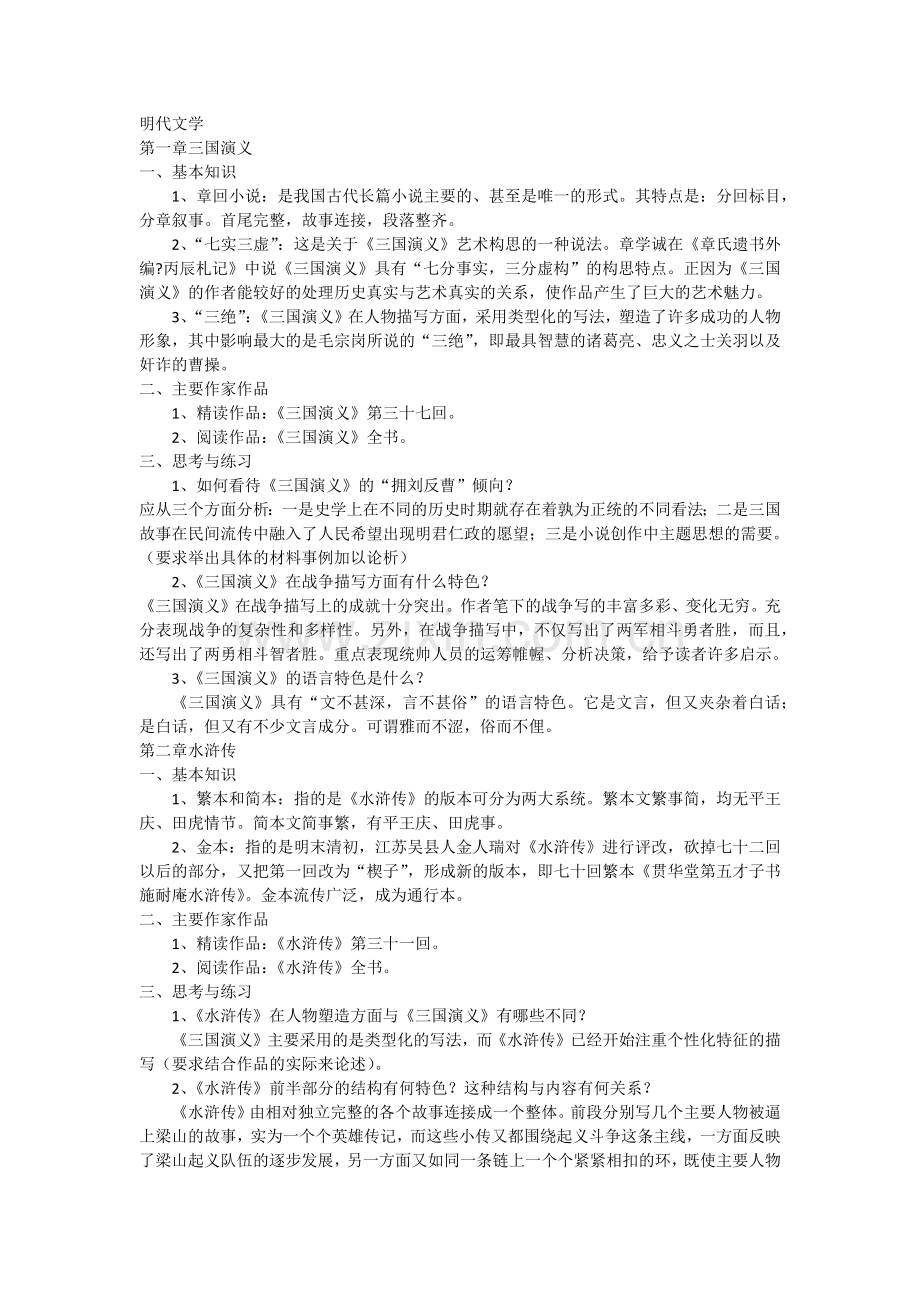 明代文学整理.doc_第1页