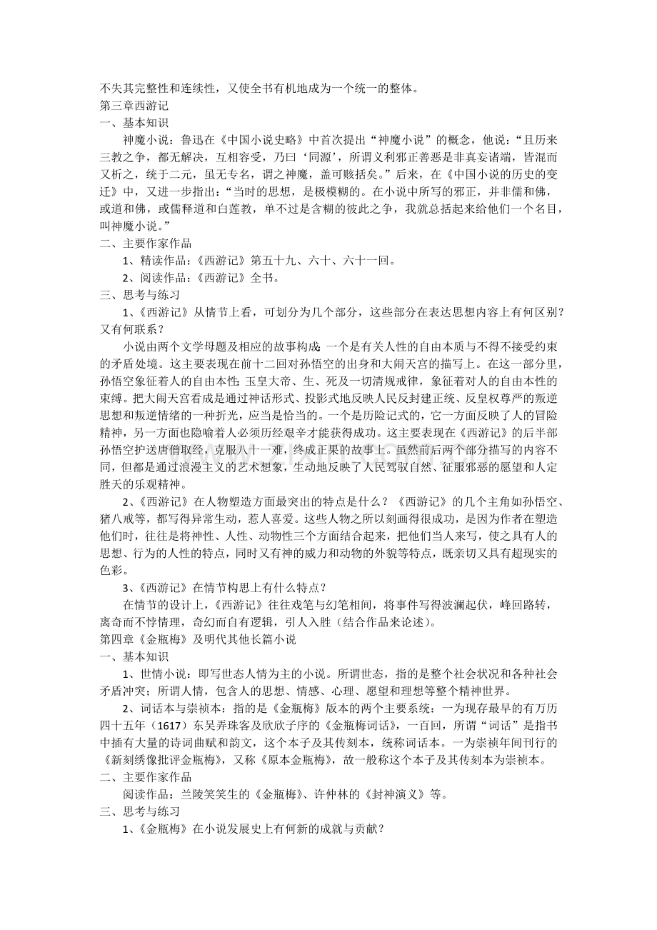 明代文学整理.doc_第2页