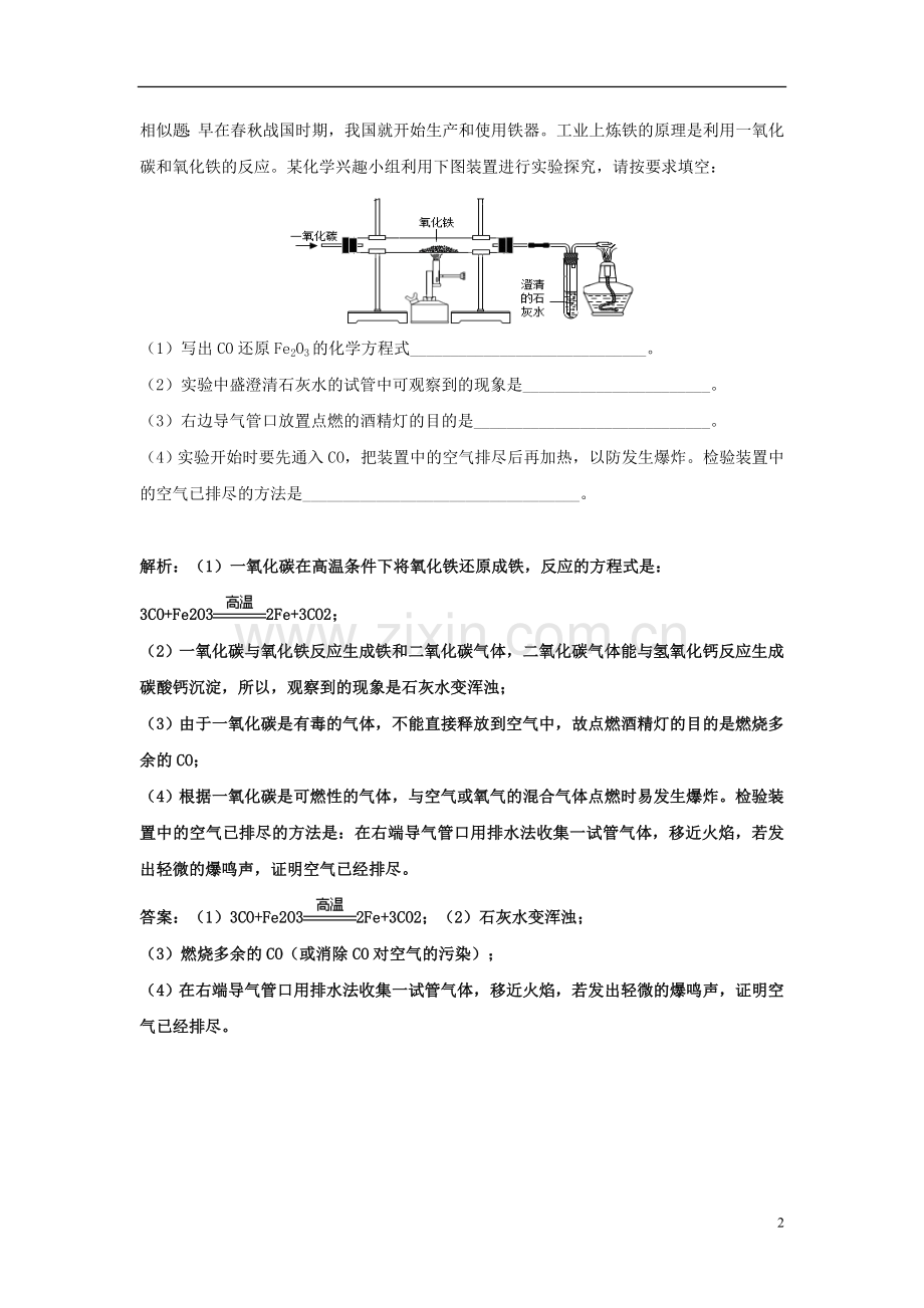 浙江省温州市中考科学试卷实验探究及模拟题归纳-课件.doc_第2页