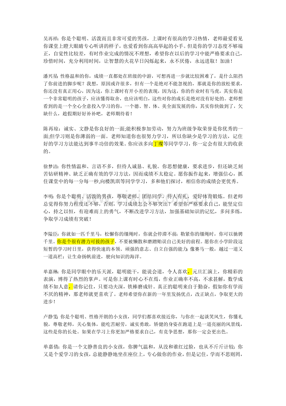 六年级学生素质报告单评语.doc_第1页