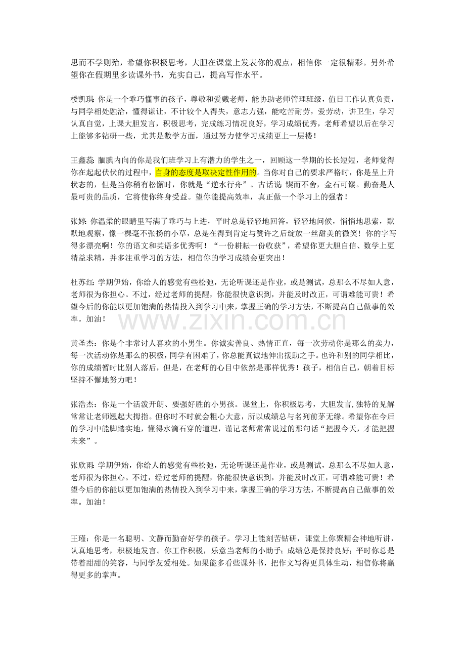 六年级学生素质报告单评语.doc_第2页