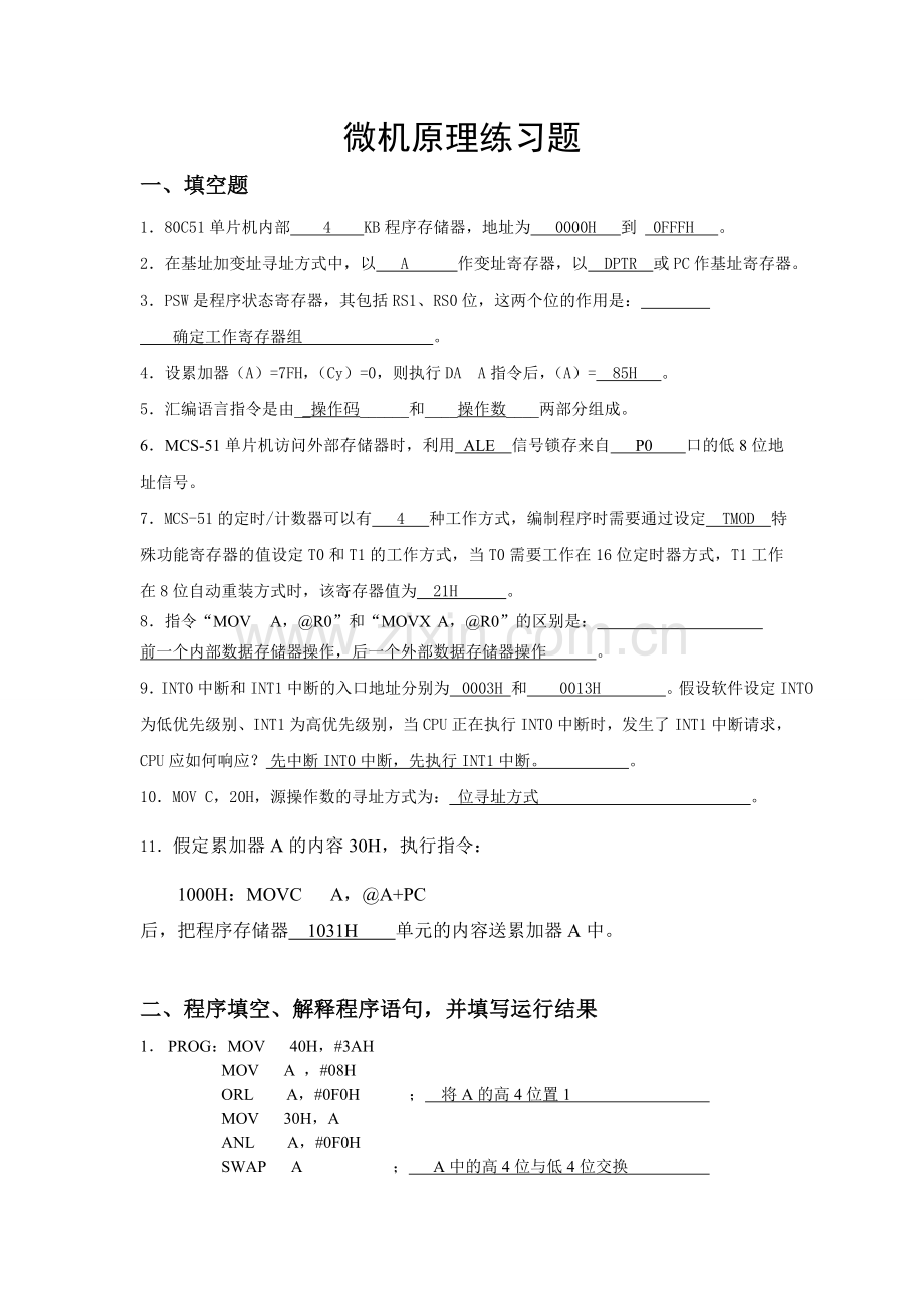 浙江工业大学微机原理及应用试卷答案.doc_第1页
