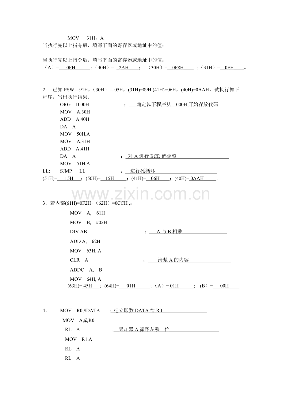浙江工业大学微机原理及应用试卷答案.doc_第2页