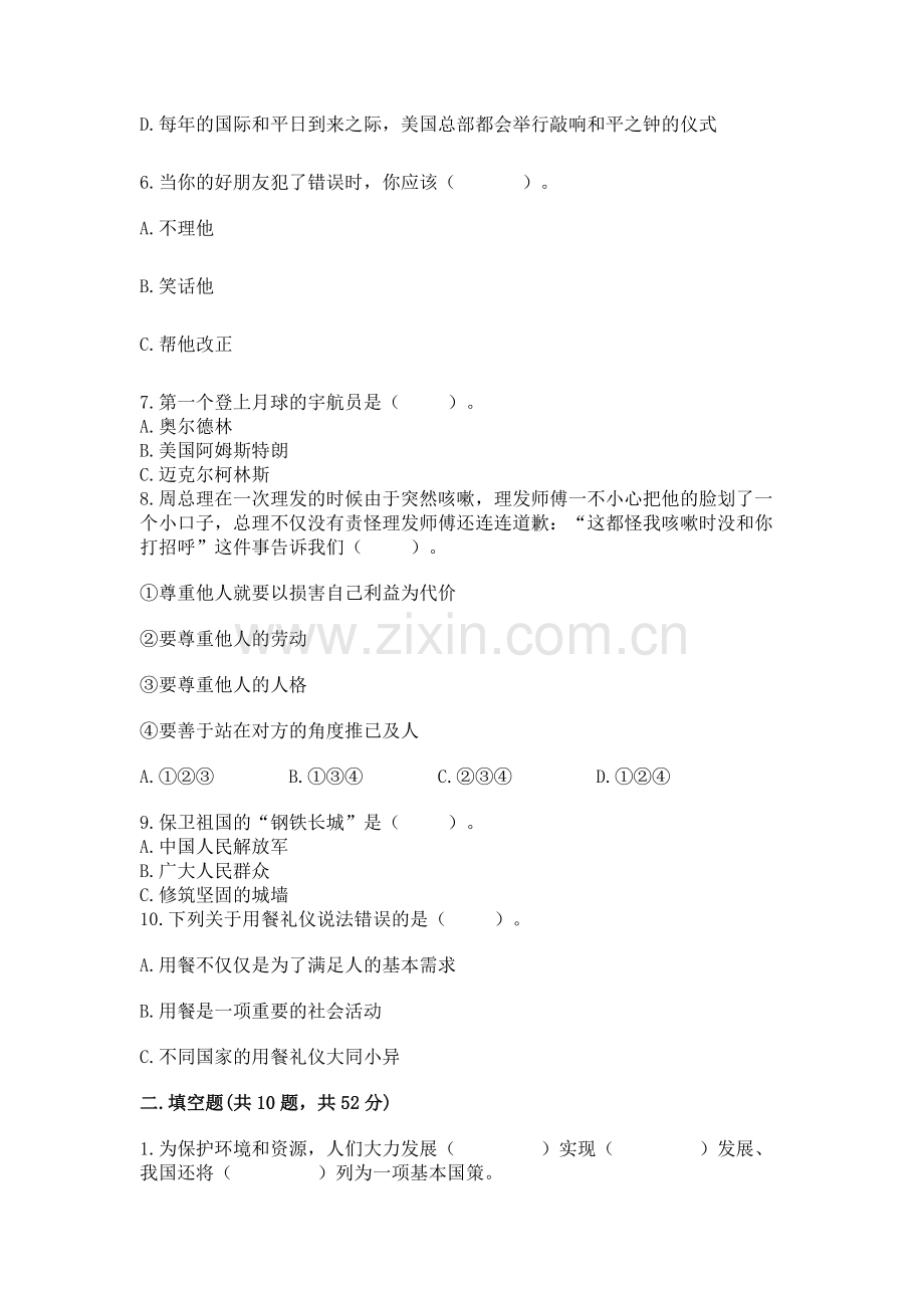 六年级下册道德与法治 《期末测试卷》含答案（培优）.docx_第2页