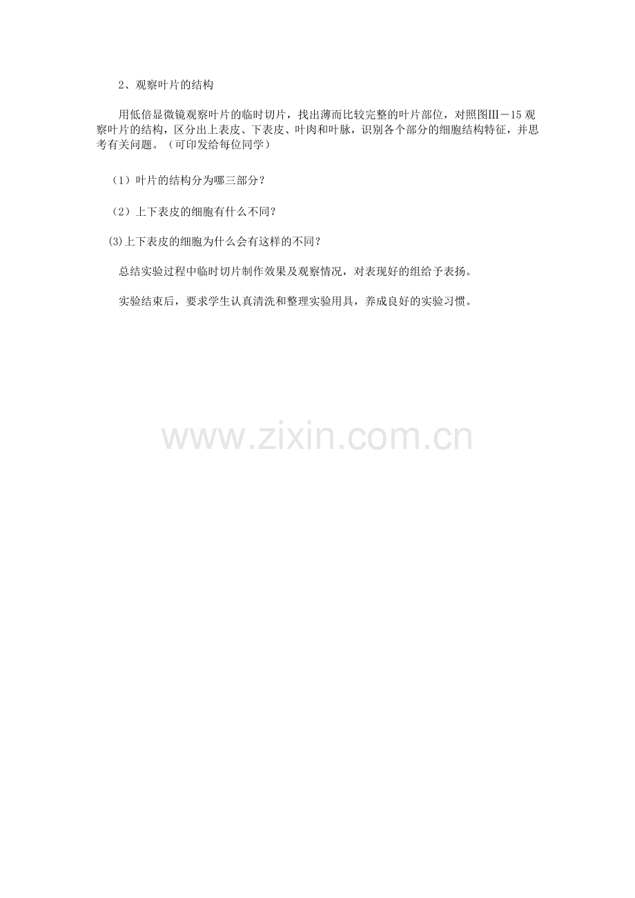 绿色植物参与生物圈的水循环教学设计方案.doc_第2页